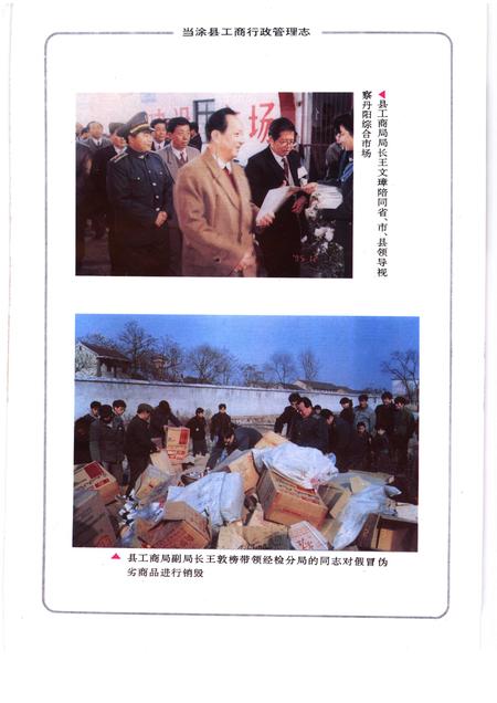 1997版当涂县工商行政管理志.pdf电子版_安徽省志插图5