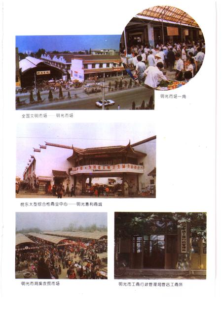 1997版明光市工商行政管理志.pdf电子版_安徽省志插图5