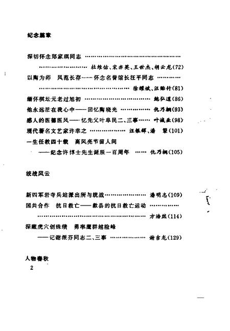 1997版歙县文史资料  第5辑.pdf电子版_安徽省志插图5