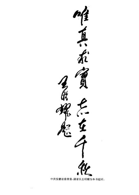 1997版灵璧年鉴  1986-1995.pdf电子版_安徽省志插图5