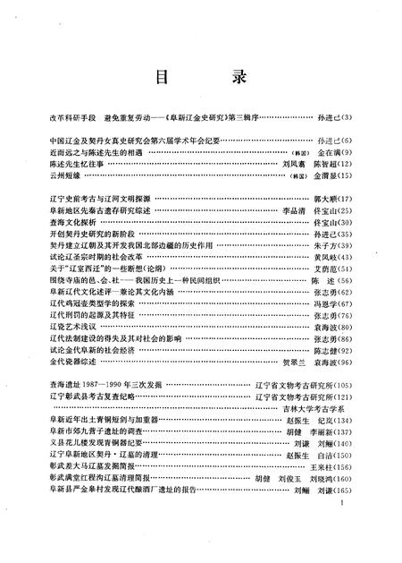 -阜新辽金史研究  第3辑.pdf电子版_辽宁省志插图5