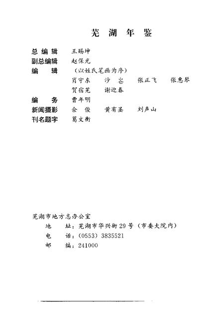 1997版芜湖年鉴  1997.pdf电子版_安徽省志插图5