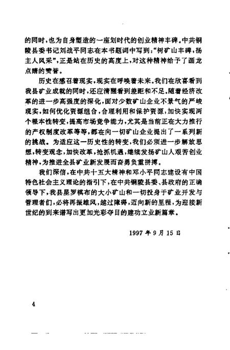 1997版铜陵文史资料选编  第7辑  铜陵矿业史专辑.pdf电子版_安徽省志插图5