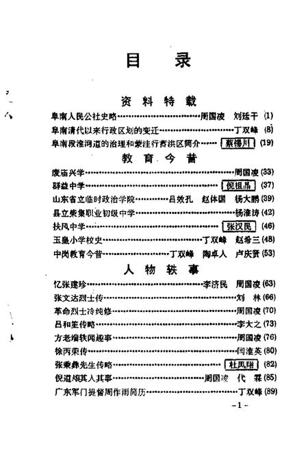 1997版阜阳文史资料  第3辑.pdf电子版_安徽省志插图5