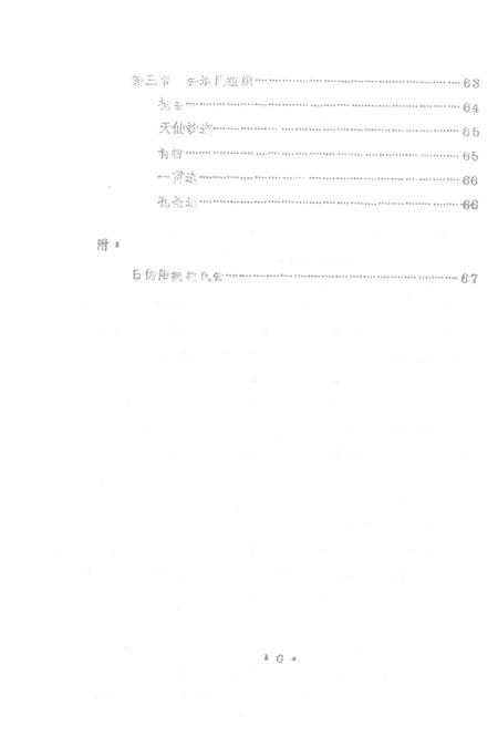 -阳城县志  初稿.pdf电子版_山西省志插图5