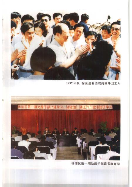 1998-上海改革开放二十年  杨浦卷.pdf电子版_上海市志插图5