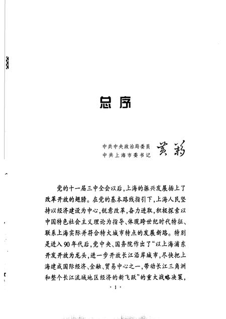1998-上海改革开放二十年  虹口卷.pdf电子版_上海市志插图5