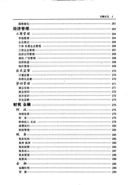 1998-东陵区志  1991-1995.pdf电子版_辽宁省志插图5
