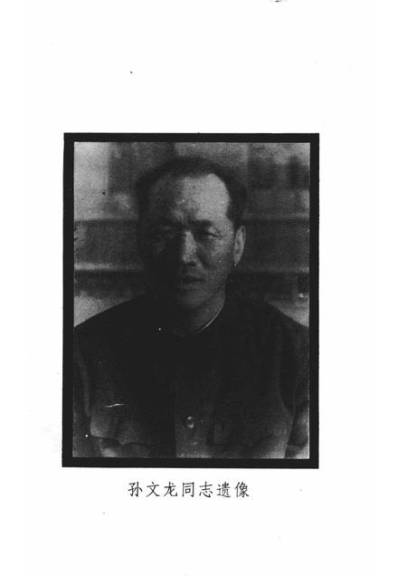 -阳城文史资料  孙文龙专辑  第六辑.pdf电子版_山西省志插图5