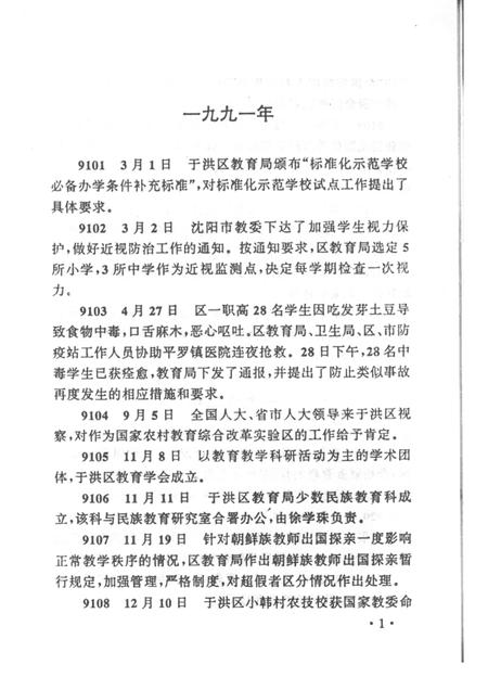 1998-于洪区教育大事记  1991-1997.pdf电子版_辽宁省志插图5