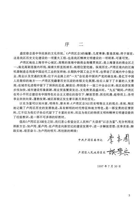 1998-卢湾区志.pdf电子版_上海市志插图5