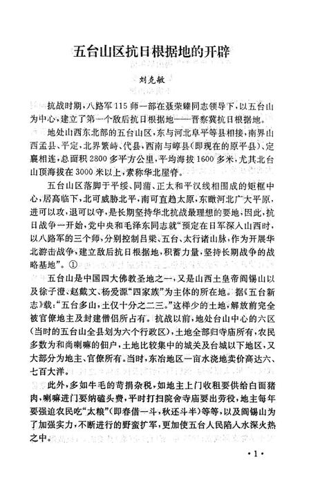 1998-原平文史资料  总第8辑.pdf电子版_山西省志插图5