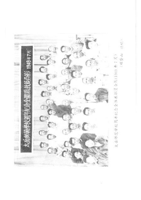 -阳城文史资料专辑  第9辑  太岳师范.pdf电子版_山西省志插图5