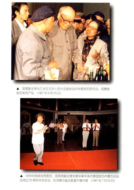 1998-哲里木盟志  上.pdf电子版_内蒙古志插图5