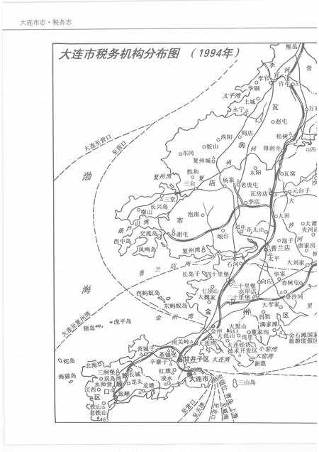 1998-大连市志  1840-1990  税务志.pdf电子版_辽宁省志插图5