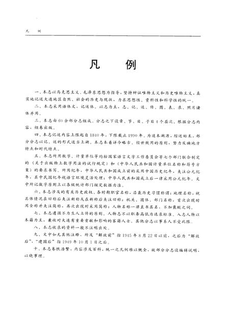 1998-大连市志  报业志.pdf电子版_辽宁省志插图5