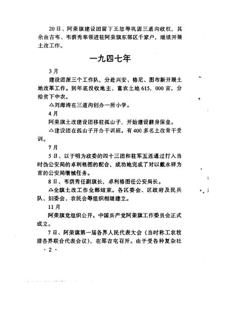 -阿荣旗人民政权成立五十周年大事记.pdf电子版_内蒙古志插图5