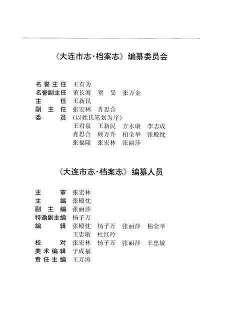 1998-大连市志  档案志.pdf电子版_辽宁省志插图5