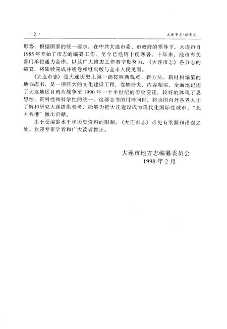 1998-大连市志  粮食志.pdf电子版_辽宁省志插图5