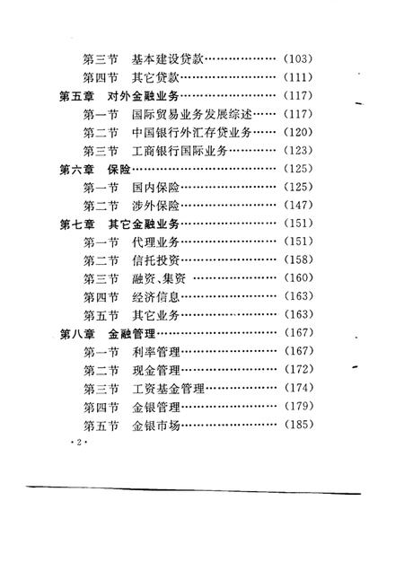 1998-太原金融史稿.pdf电子版_山西省志插图5