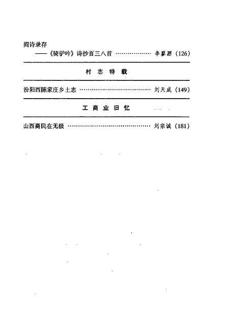 1998-山西文史资料  1998年  第1辑  总第115辑.pdf电子版_山西省志插图5