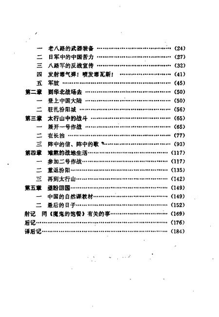 1998-山西文史资料  1998年  第5辑  总第119辑.pdf电子版_山西省志插图5
