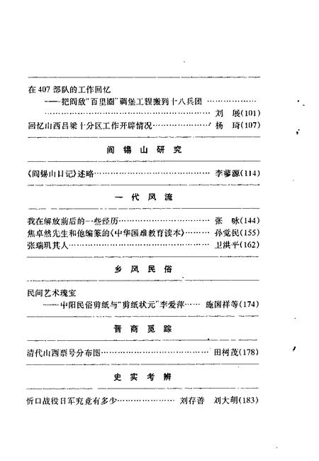 1998-山西文史资料  1998年  第6辑  总第120辑.pdf电子版_山西省志插图5