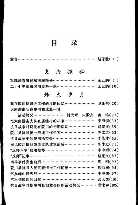 -陵川文史资料  第4辑.pdf电子版_山西省志插图5