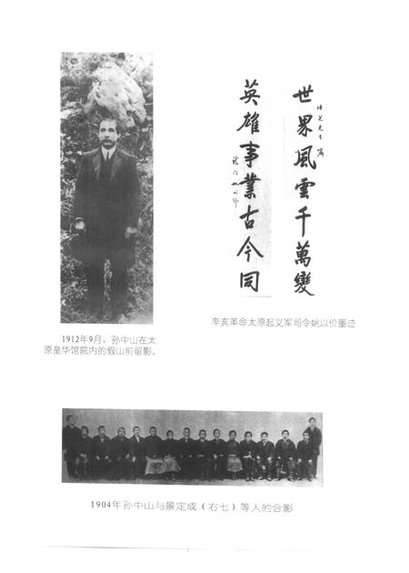 1998-山西文史资料全编  第1卷  部分有关图片.pdf电子版_山西省志插图5