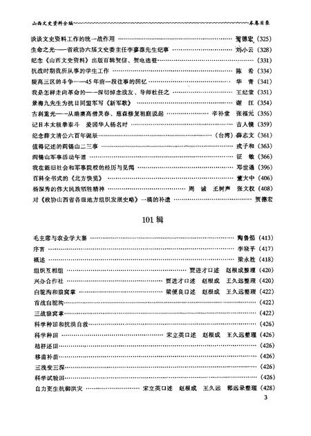 1998-山西文史资料全编  第9卷  第97辑-第108辑.pdf电子版_山西省志插图5