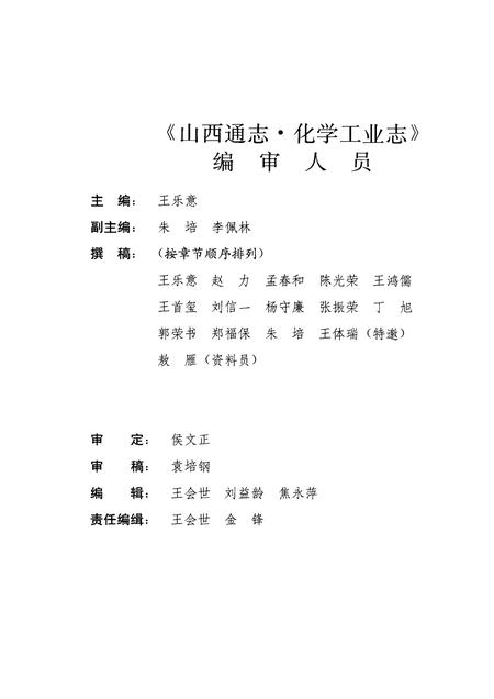 1998-山西通志  第15卷  化学工业志.pdf电子版_山西省志插图5