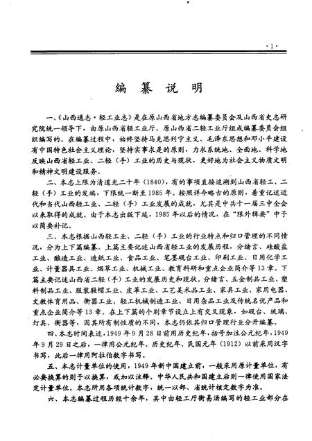 1998-山西通志  第19卷  轻工业志.pdf电子版_山西省志插图5