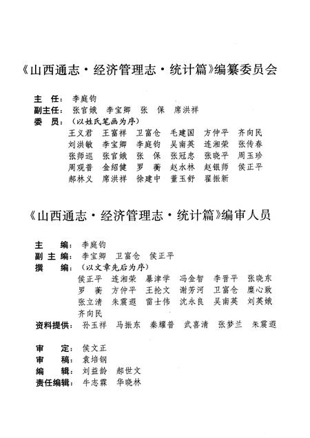 1998-山西通志  第31卷  经济管理志  计划  统计  物价篇.pdf电子版_山西省志插图5
