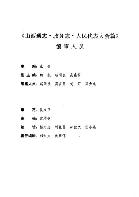 1998-山西通志  第33卷  政务志  人民代表大会篇.pdf电子版_山西省志插图5
