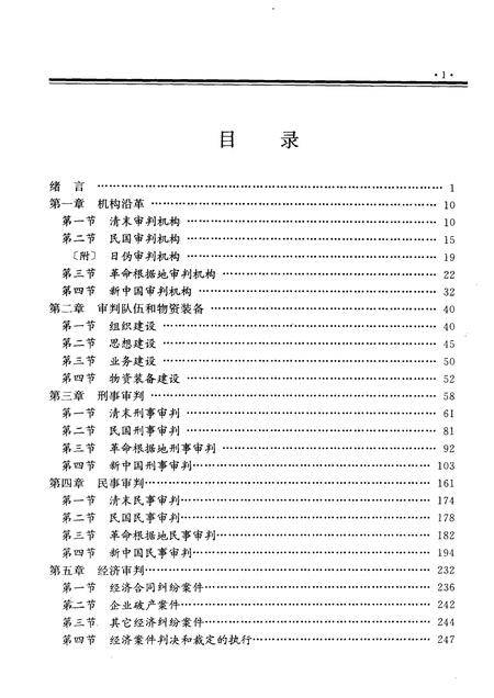 1998-山西通志  第34卷  政法志  审判篇.pdf电子版_山西省志插图5