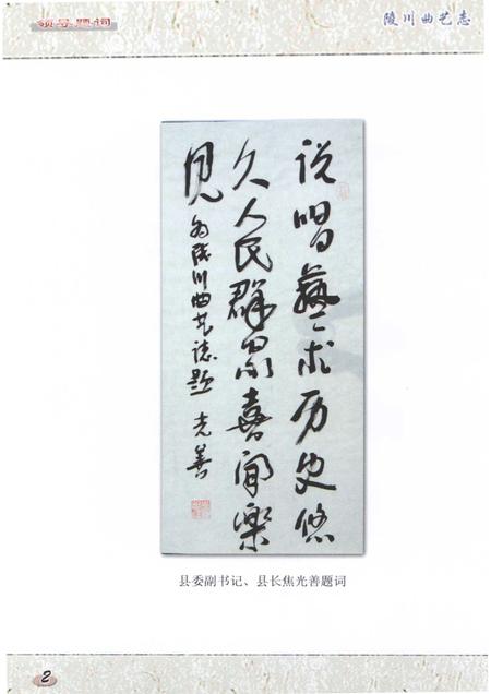 -陵川曲艺志.pdf电子版_山西省志插图5