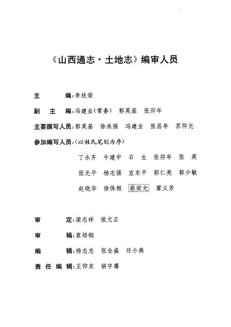 1998-山西通志  第7卷  土地志.pdf电子版_山西省志插图5