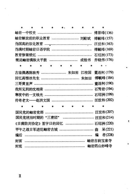 1998-岫岩文史资料  第5辑.pdf电子版_辽宁省志插图5
