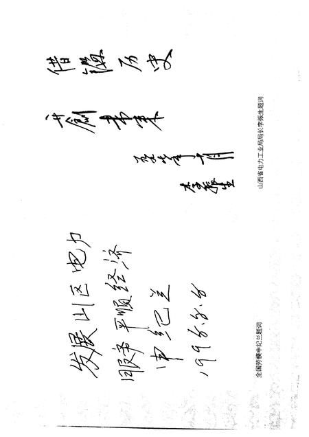 1998-平顺县电力工业志.pdf电子版_山西省志插图5