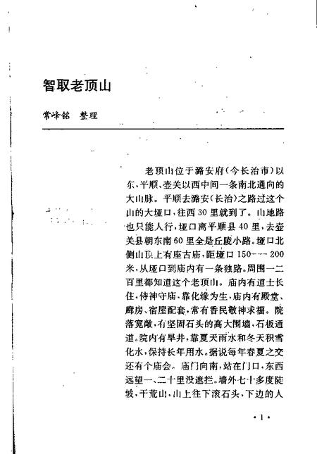 1998-平顺文史资料  第9辑.pdf电子版_山西省志插图5