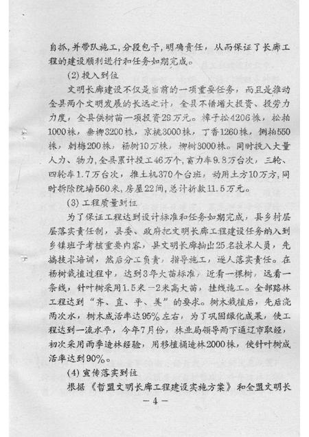 1998-开鲁县林业局文件  上.pdf电子版_内蒙古志插图5