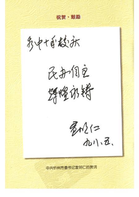 1998-忻州文史资料  第12辑  秀容中学十年纪事.pdf电子版_山西省志插图5