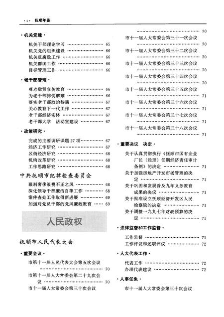 1998-抚顺年鉴  1998.pdf电子版_辽宁省志插图5