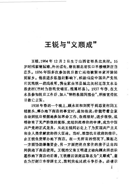 1998-文水文史资料  第16辑.pdf电子版_山西省志插图5