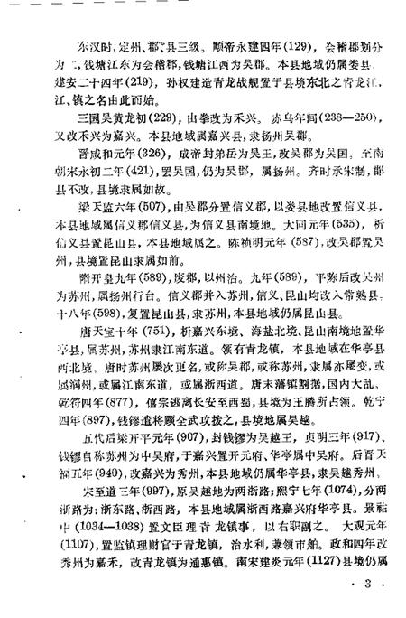 -青浦文史  第1辑.pdf电子版_上海市志插图5