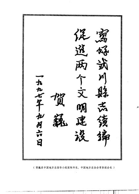 1998-武川县志  续编  1987-1997.pdf电子版_内蒙古志插图5