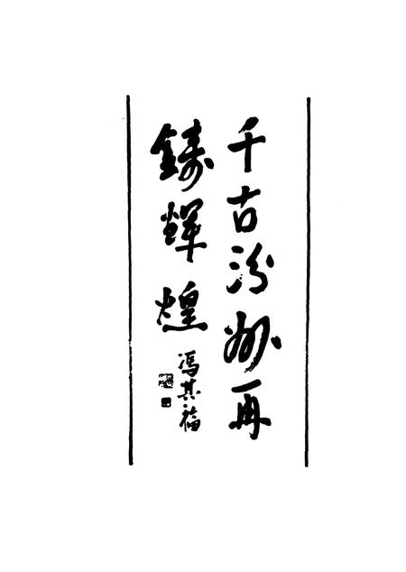 1998-汾阳县志.pdf电子版_山西省志插图5