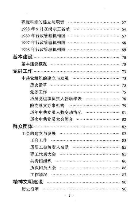 1998-沈阳市儿童医院志.pdf电子版_辽宁省志插图5