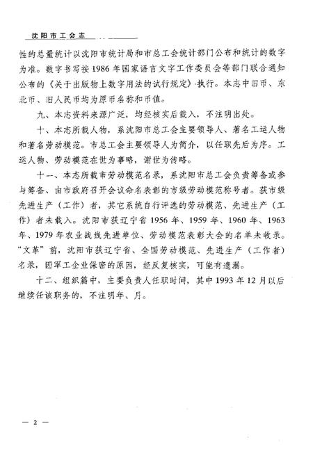 1998-沈阳市工会志.pdf电子版_辽宁省志插图5