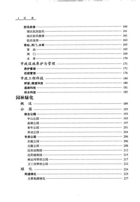 1998-沈阳市志  2  城市建设.pdf电子版_辽宁省志插图5